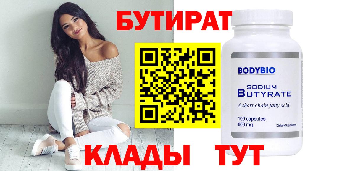 Бутират оксибутират Абакан