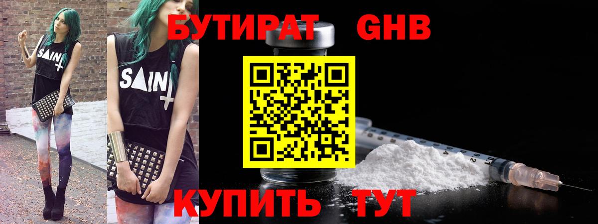 БУТИРАТ бутандиол  Вход с VPN  БУТИРАТ  Абакан 