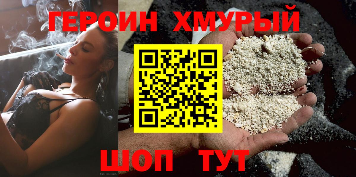 Абакан  ГЕРОИН Heroin  Героин  Вход с VPN 