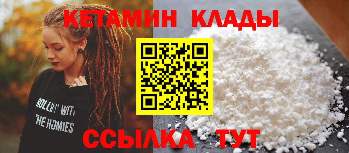 Кетамин VHQ Абакан