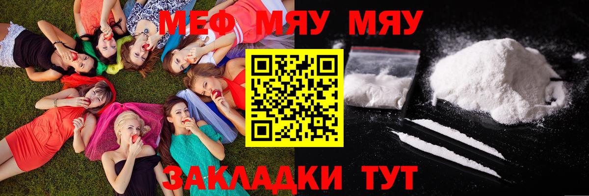 Абакан  Меф мяу мяу  Вход с VPN 