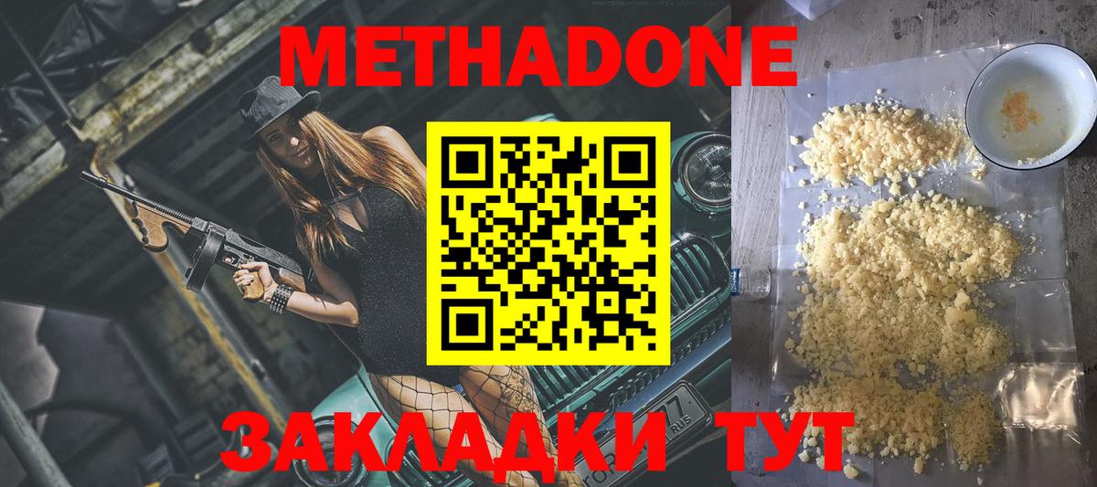МЕТАДОН VHQ  Метадон мёд  Вход с VPN  Абакан 
