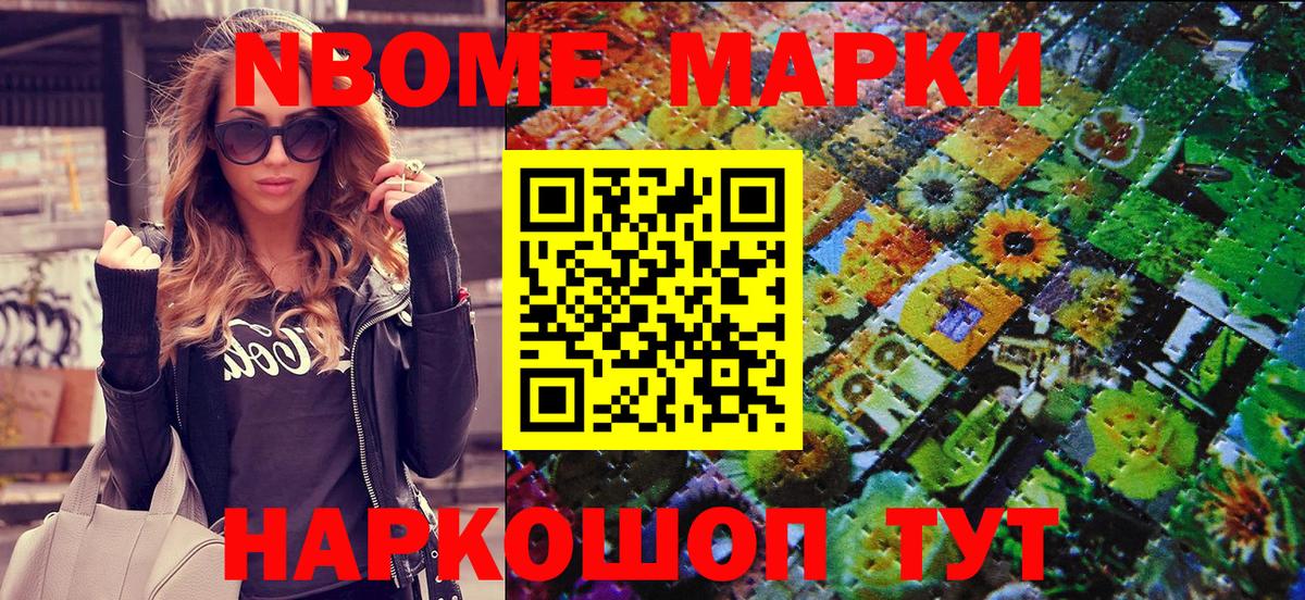 Марки NBOMe 1500мкг Абакан