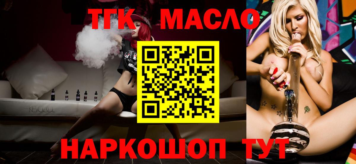 ТГК концентрат  Дистиллят ТГК вейп  Абакан  Вход с VPN 