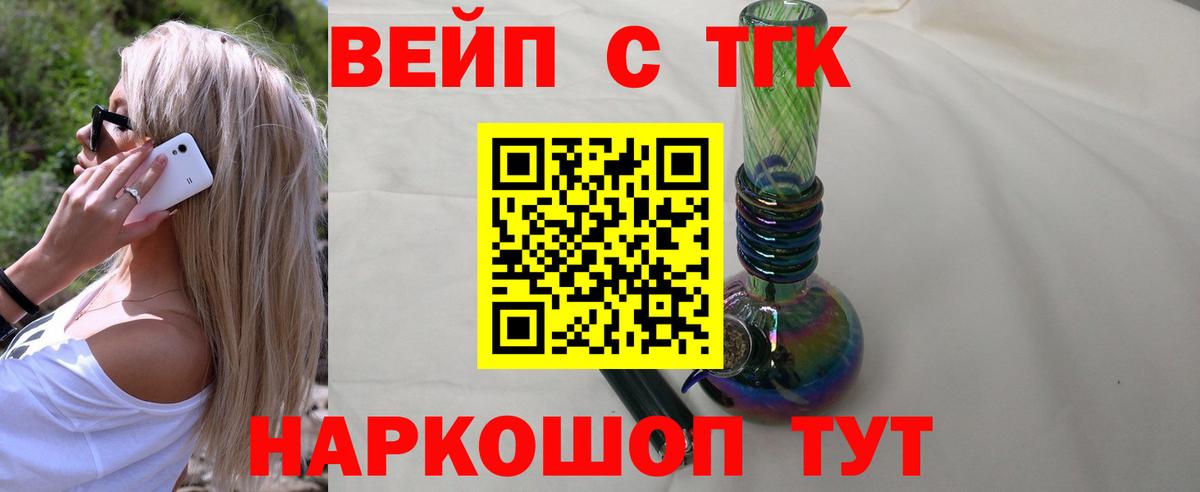 ТГК вейп с тгк Абакан